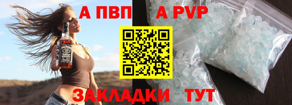 A PVP СК  Вход с VPN  Вязьма  A-PVP VHQ  Alpha PVP  Альфа ПВП VHQ 