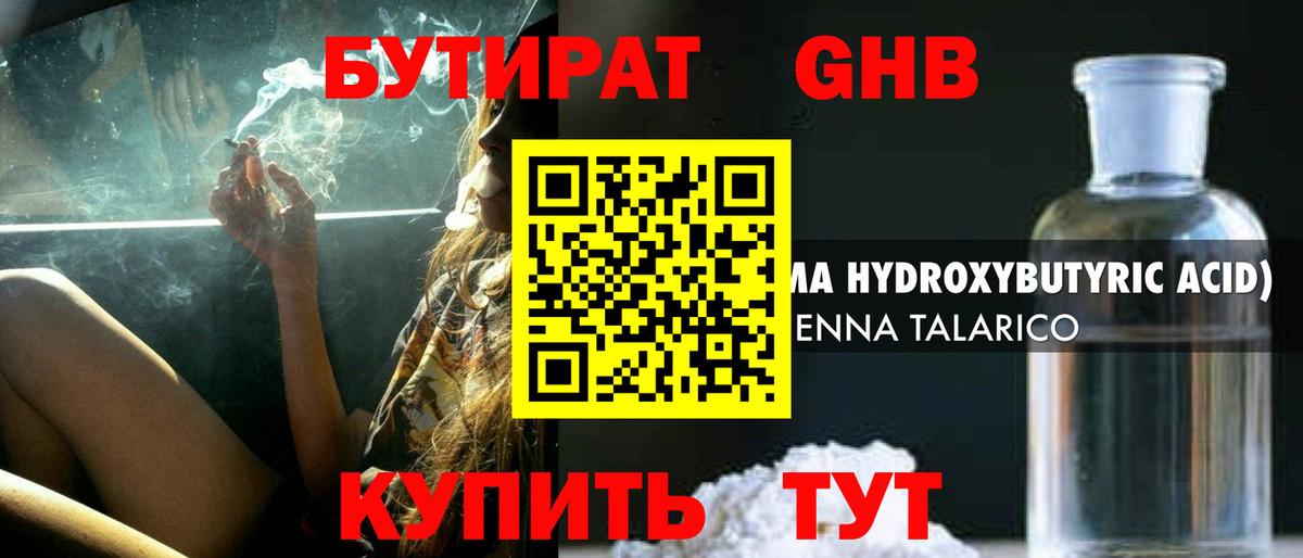 Бутират 99% Вязьма