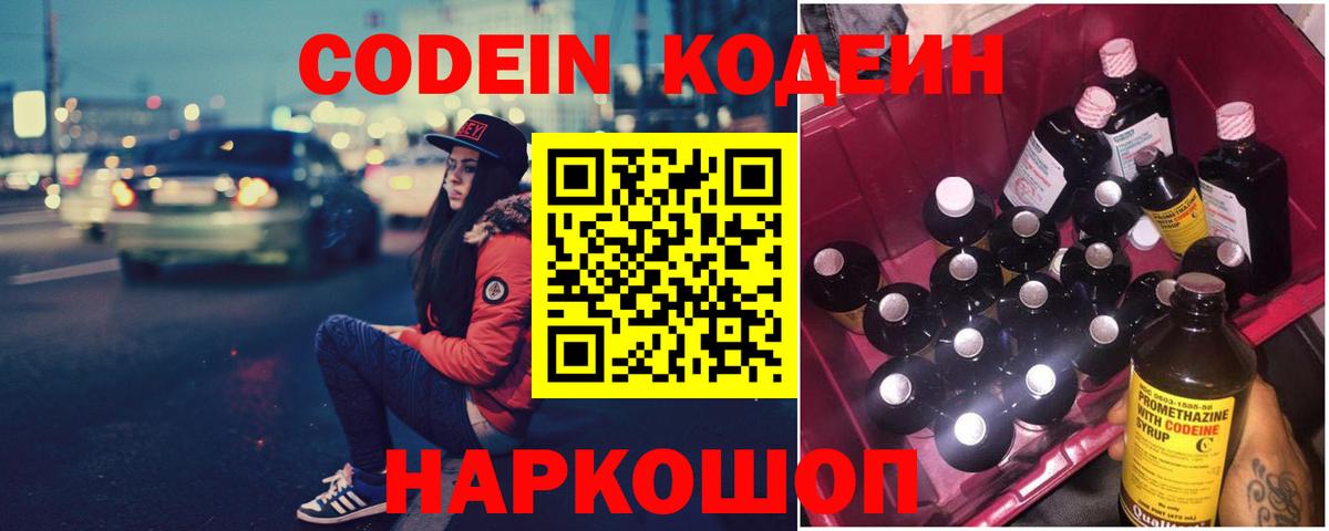 Кодеиновый сироп Lean Purple Drank Вязьма