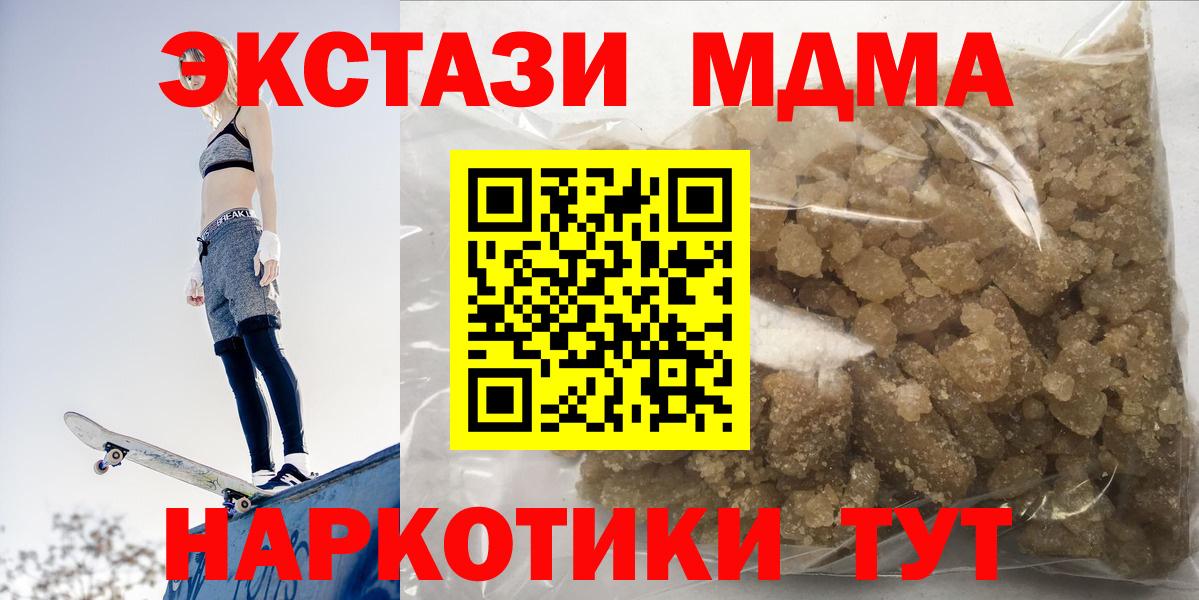 MDMA кристаллы Вязьма