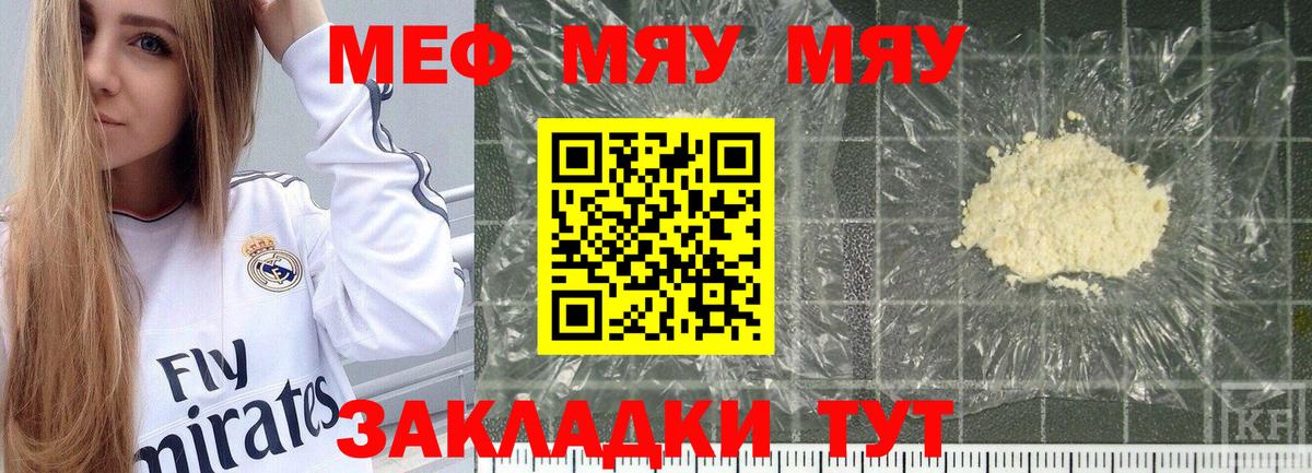 МЕФ  МЯУ-МЯУ VHQ  Вязьма  Вход с VPN  Меф мука 